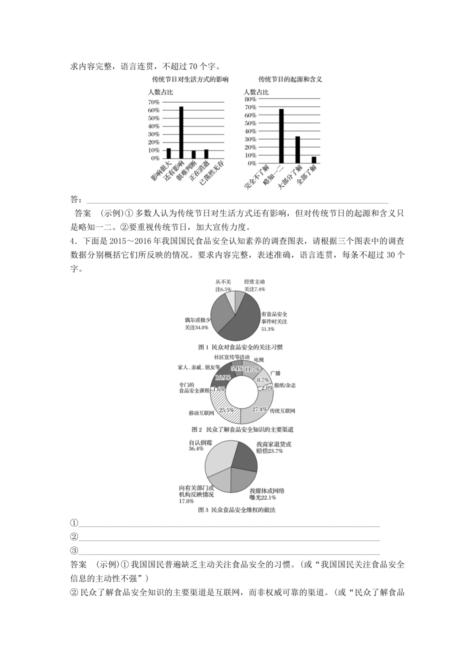 高考语文大一轮复习 第八章 语言文字应用基于思维的语言建构和运用 专题八 图文转换 核心突破二 理解必备知识，掌握关键能力试题_第3页