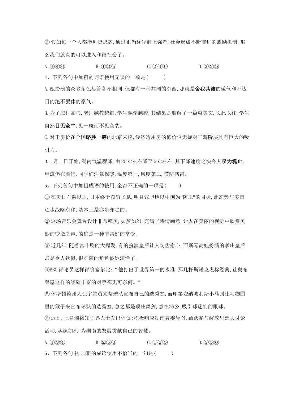 高考语文二轮复习 常考题型大通关2 正确使用成语（含解析）-人教版高三全册语文试题_第2页