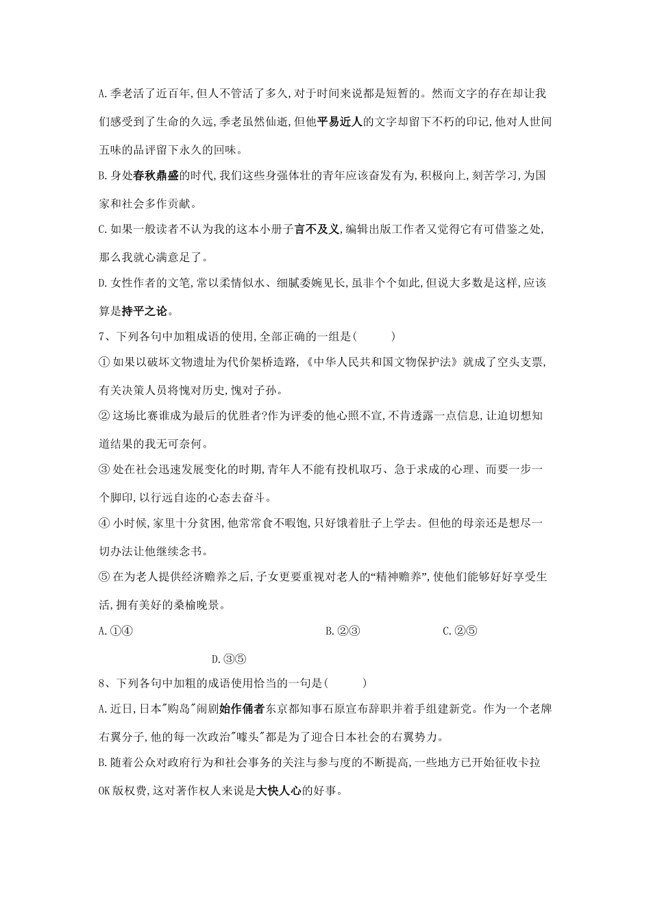 高考语文二轮复习 常考题型大通关2 正确使用成语（含解析）-人教版高三全册语文试题_第3页