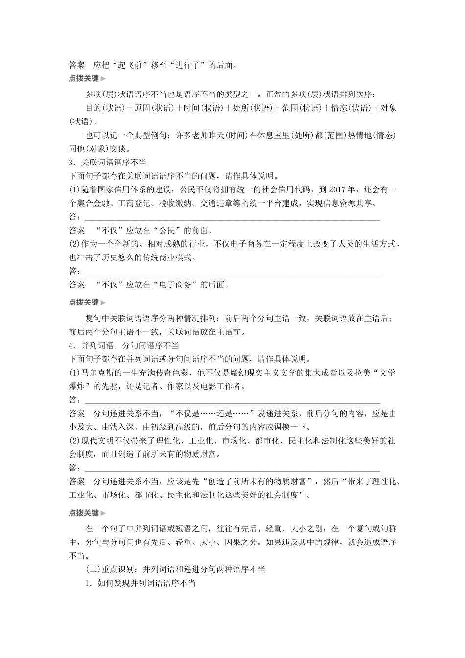 高考语文大一轮复习 第八章 语言文字应用基于思维的语言建构和运用 专题二 辨析并修改病句 核心突破二 理解必备知识，掌握关键能力试题_第2页