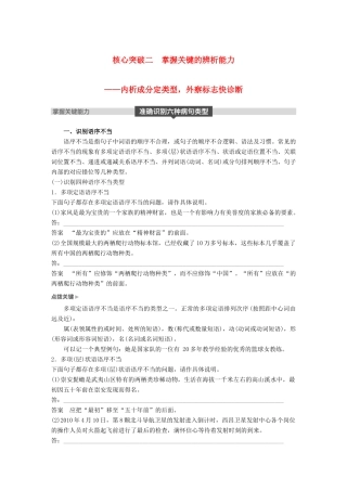 高考语文大一轮复习 第八章 语言文字应用基于思维的语言建构和运用 专题二 辨析并修改病句 核心突破二 理解必备知识，掌握关键能力试题