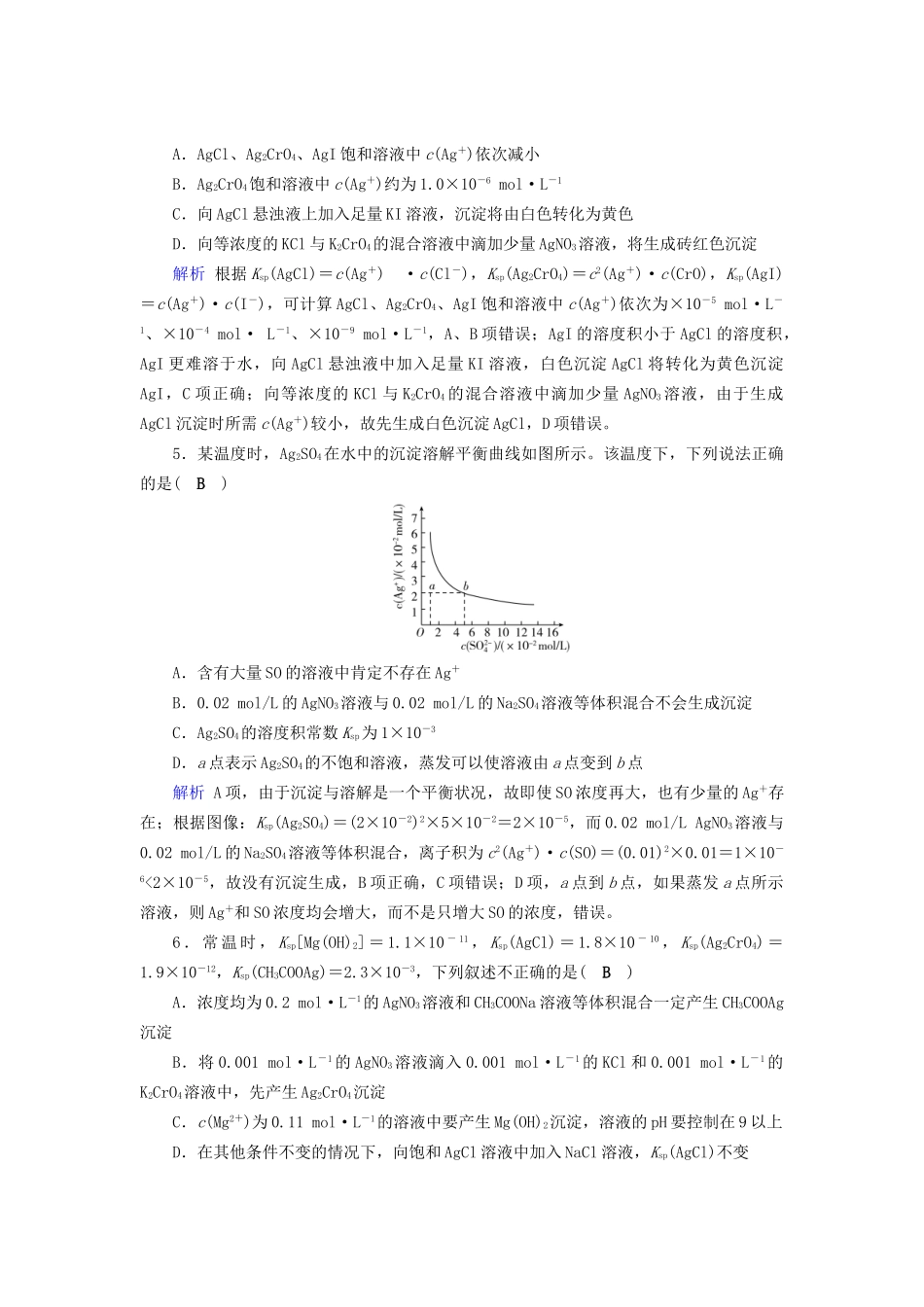 高考化学大一轮复习 第34讲 难溶电解质的溶解平衡课时达标试题_第2页