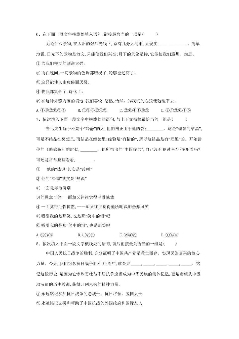 高考语文二轮复习 常考题型大通关4 句子衔接（含解析）-人教版高三全册语文试题_第3页