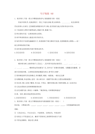 高考语文二轮复习 常考题型大通关4 句子衔接（含解析）-人教版高三全册语文试题