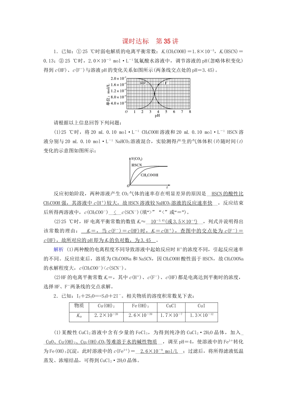 高考化学大一轮复习 第35讲 化学反应原理题的解题策略课时达标1试题_第1页