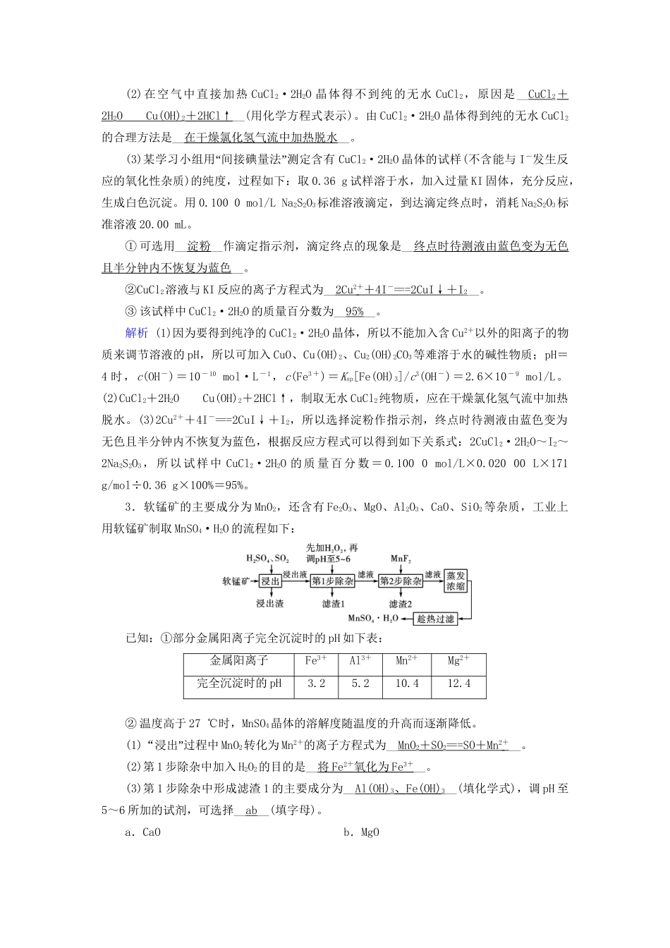 高考化学大一轮复习 第35讲 化学反应原理题的解题策略课时达标1试题_第2页