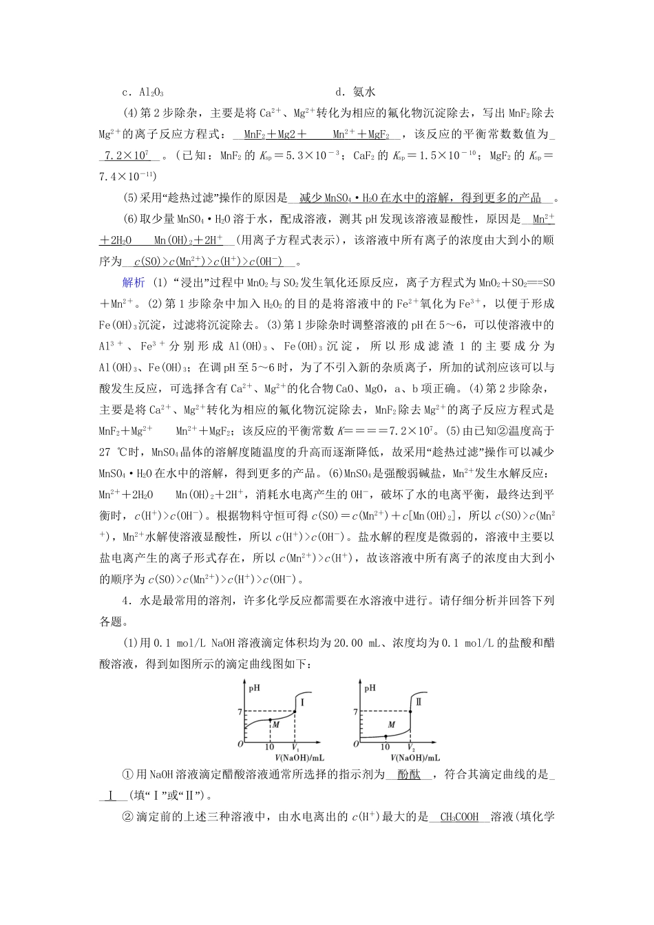 高考化学大一轮复习 第35讲 化学反应原理题的解题策略课时达标1试题_第3页