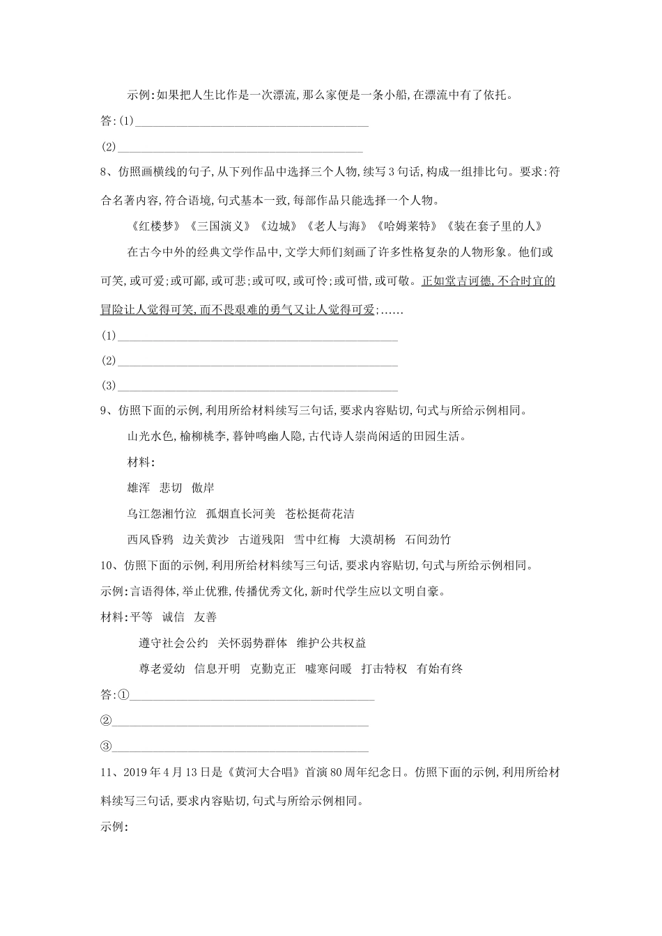 高考语文二轮复习 常考题型大通关5 仿用句式（含解析）-人教版高三全册语文试题_第2页