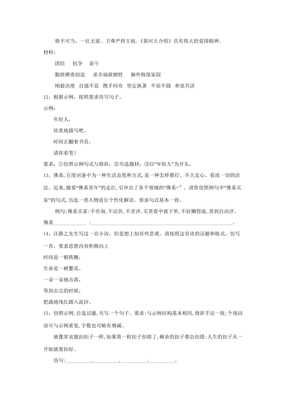 高考语文二轮复习 常考题型大通关5 仿用句式（含解析）-人教版高三全册语文试题_第3页