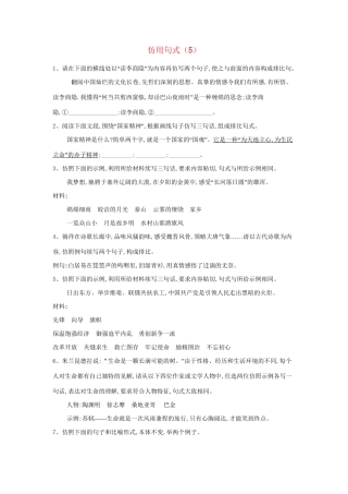 高考语文二轮复习 常考题型大通关5 仿用句式（含解析）-人教版高三全册语文试题