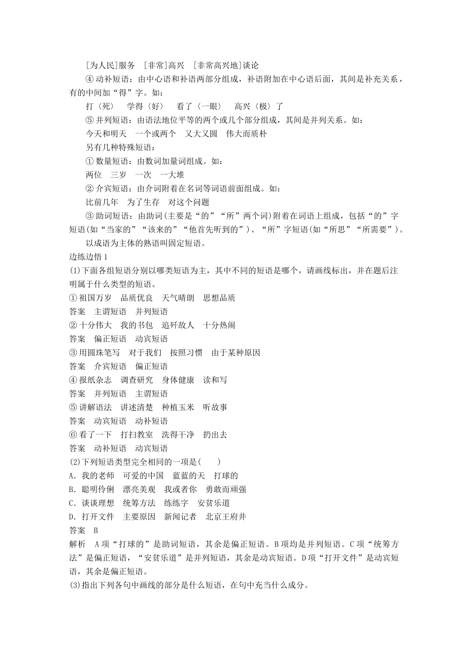 高考语文大一轮复习 第八章 语言文字应用基于思维的语言建构和运用 专题二 辨析并修改病句试题_第2页