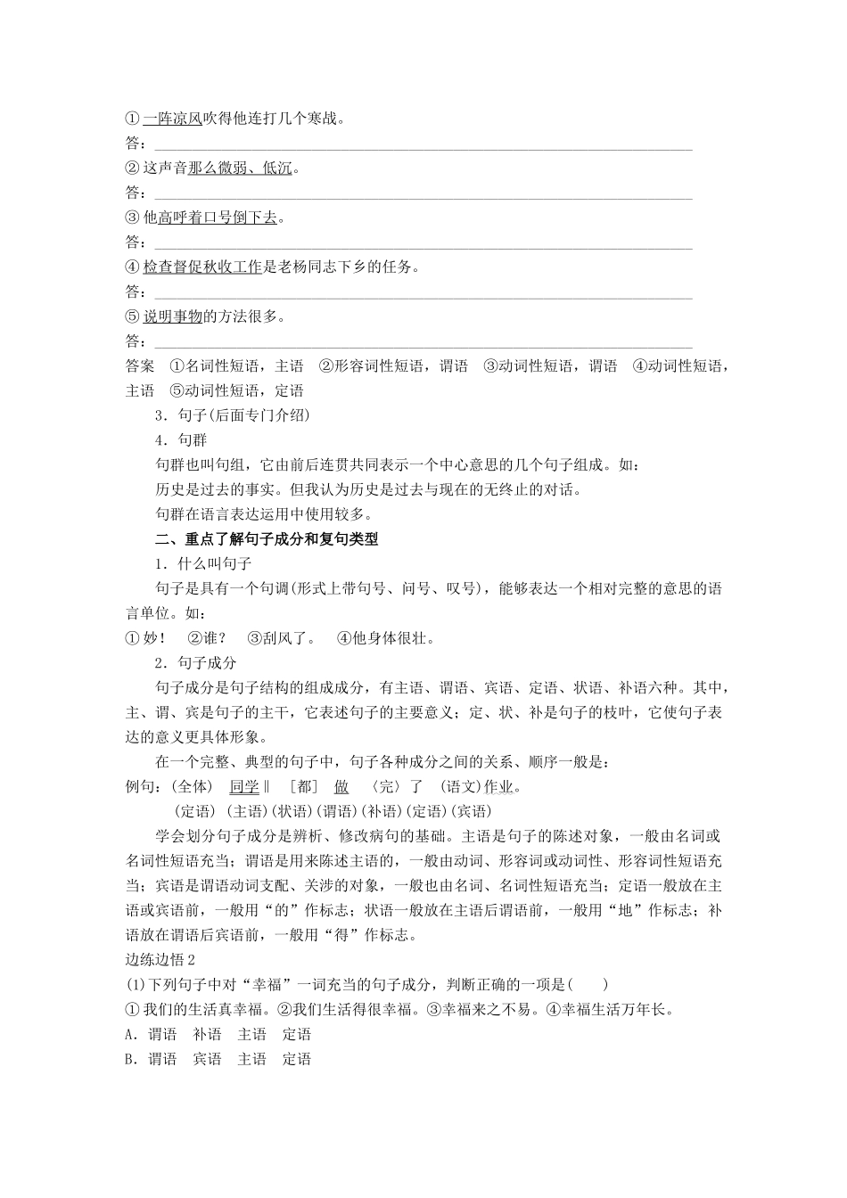 高考语文大一轮复习 第八章 语言文字应用基于思维的语言建构和运用 专题二 辨析并修改病句试题_第3页