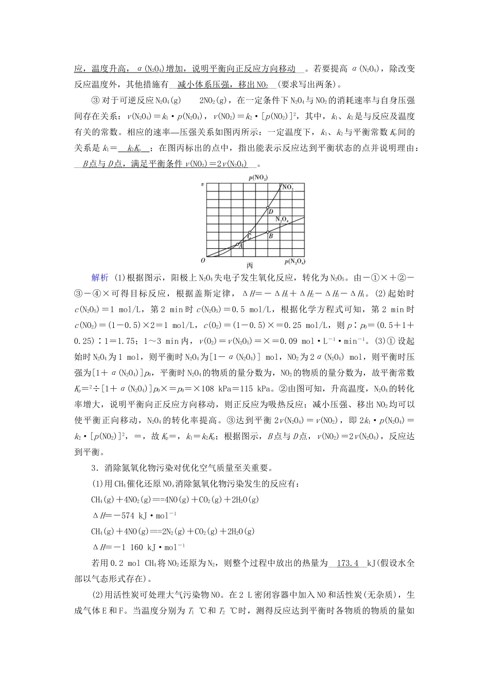 高考化学大一轮复习 第35讲 化学反应原理题的解题策略课时达标2试题_第3页