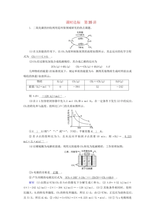 高考化学大一轮复习 第35讲 化学反应原理题的解题策略课时达标2试题