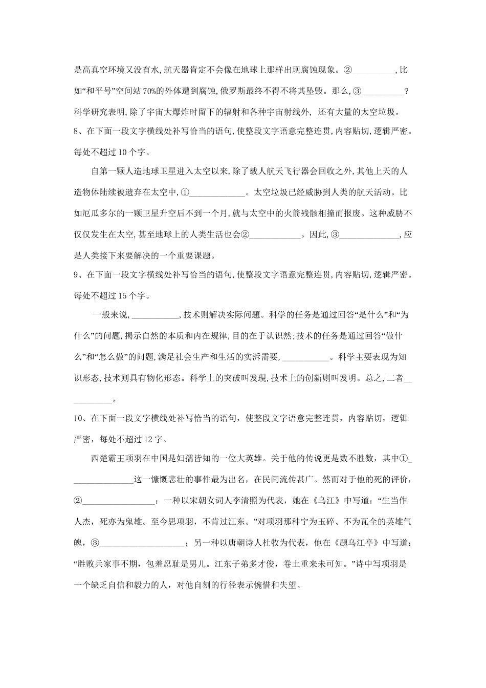 高考语文二轮复习 常考题型大通关6 表达简明、连贯（含解析）-人教版高三全册语文试题_第3页