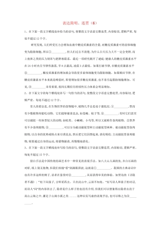 高考语文二轮复习 常考题型大通关6 表达简明、连贯（含解析）-人教版高三全册语文试题