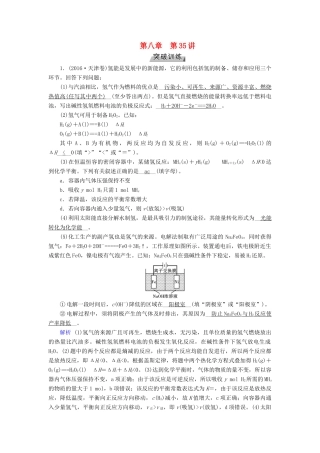 高考化学大一轮复习 第35讲 化学反应原理题的解题策略突破训练试题