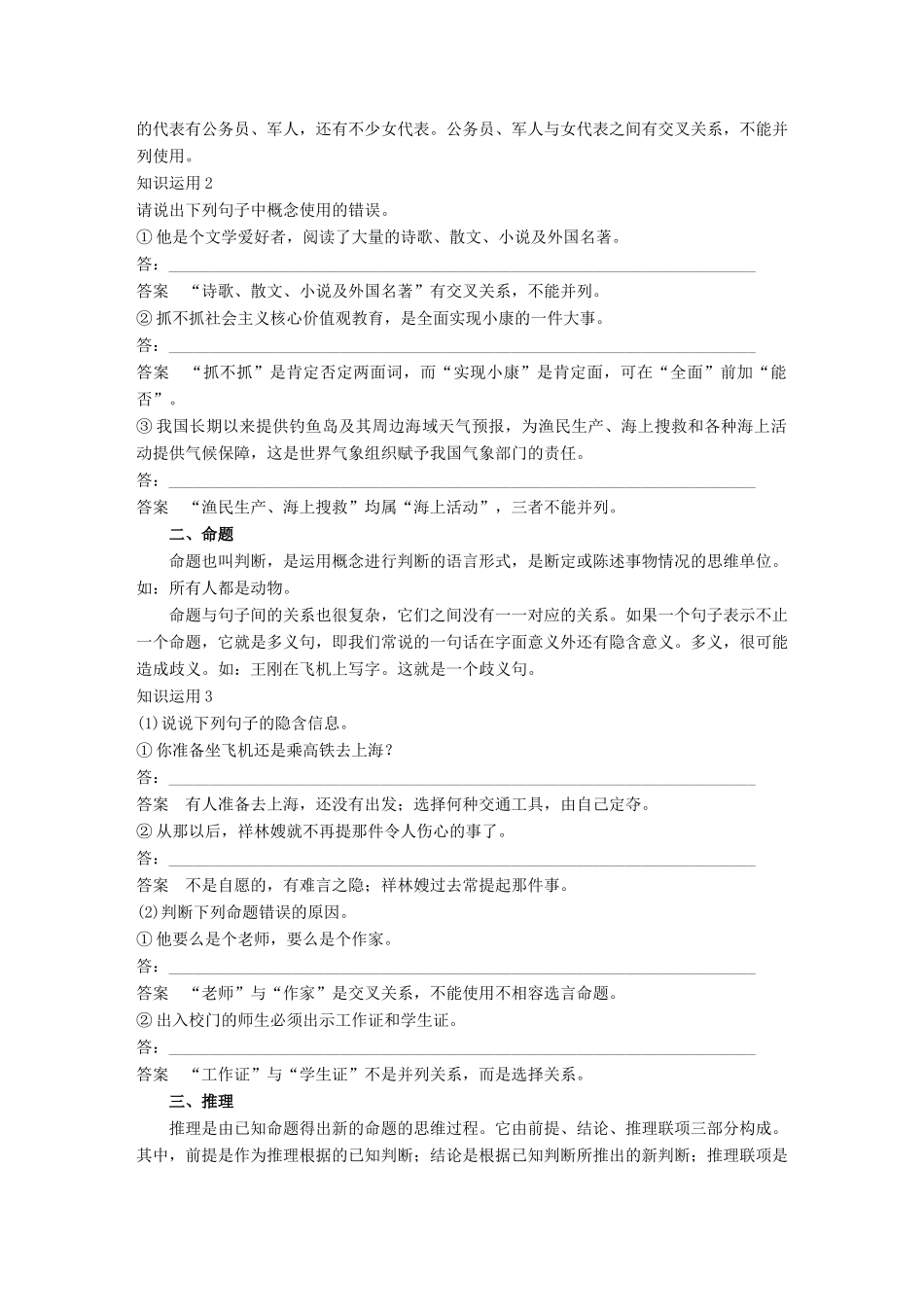 高考语文大一轮复习 第八章 语言文字应用基于思维的语言建构和运用 专题六 逻辑推断 核心突破二 理解必备知识，掌握关键能力试题_第2页