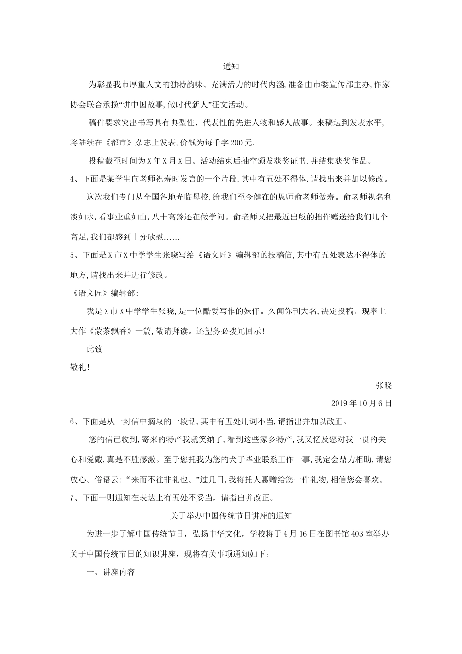 高考语文二轮复习 常考题型大通关7 表达得体（含解析）-人教版高三全册语文试题_第2页