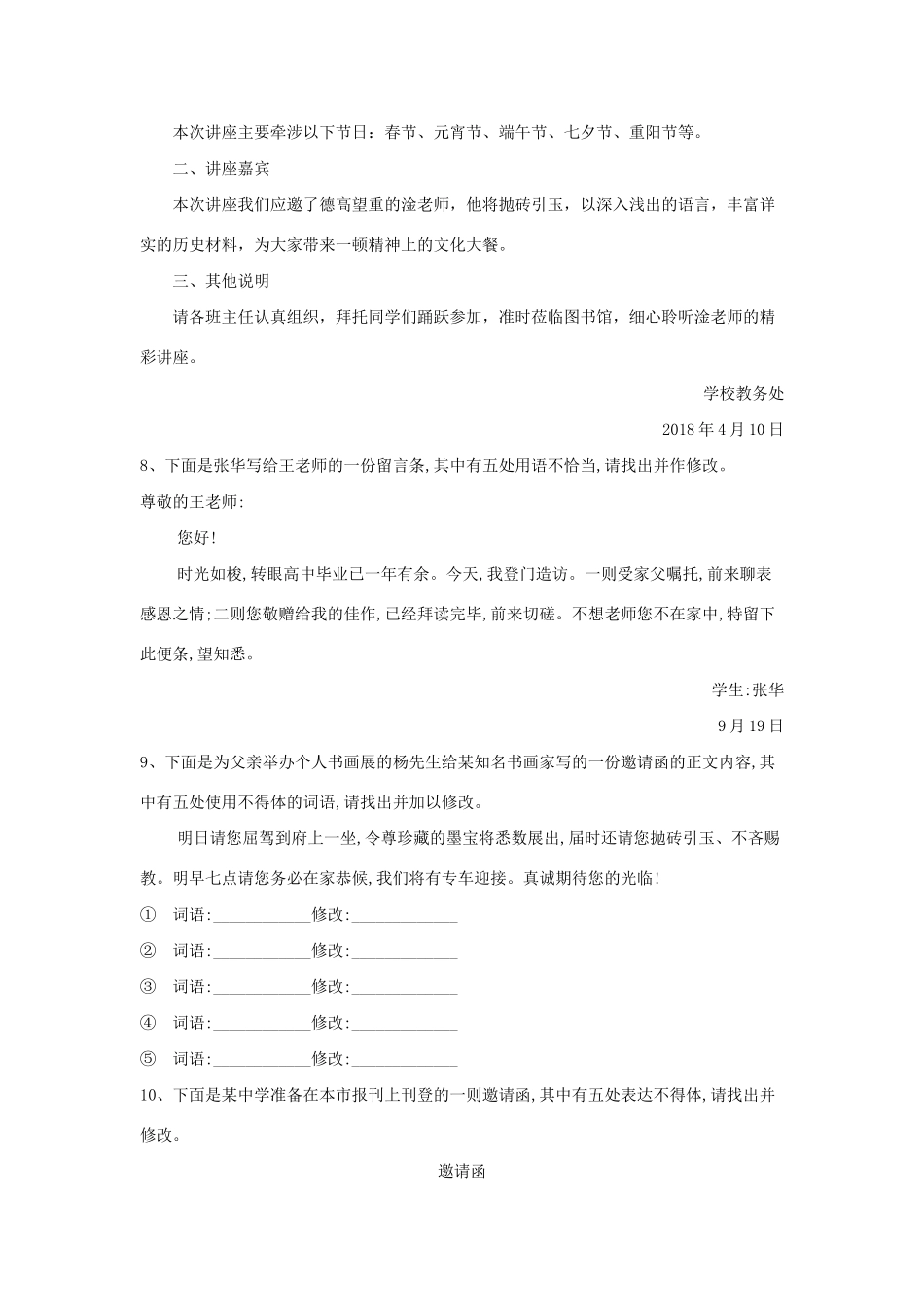 高考语文二轮复习 常考题型大通关7 表达得体（含解析）-人教版高三全册语文试题_第3页