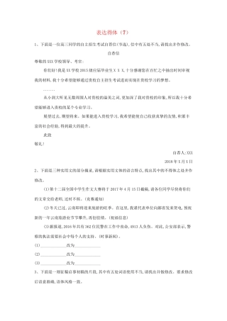 高考语文二轮复习 常考题型大通关7 表达得体（含解析）-人教版高三全册语文试题