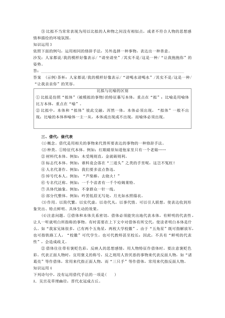 高考语文大一轮复习 第八章 语言文字应用基于思维的语言建构和运用 专题七 仿写(含修辞手法) 核心突破二 理解必备知识，掌握关键能力试题_第2页