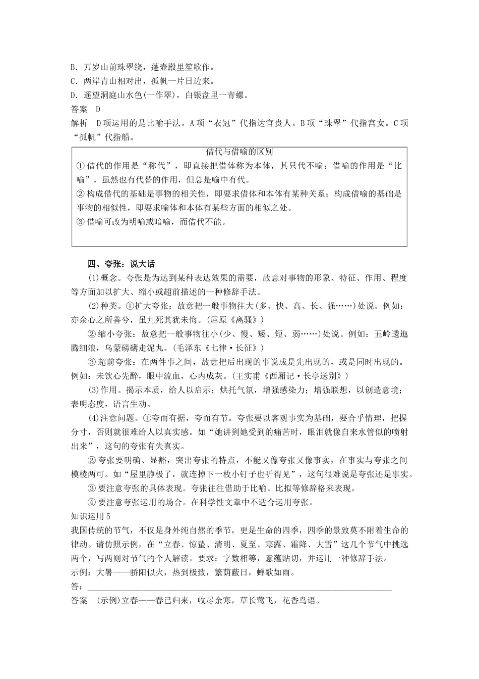 高考语文大一轮复习 第八章 语言文字应用基于思维的语言建构和运用 专题七 仿写(含修辞手法) 核心突破二 理解必备知识，掌握关键能力试题_第3页