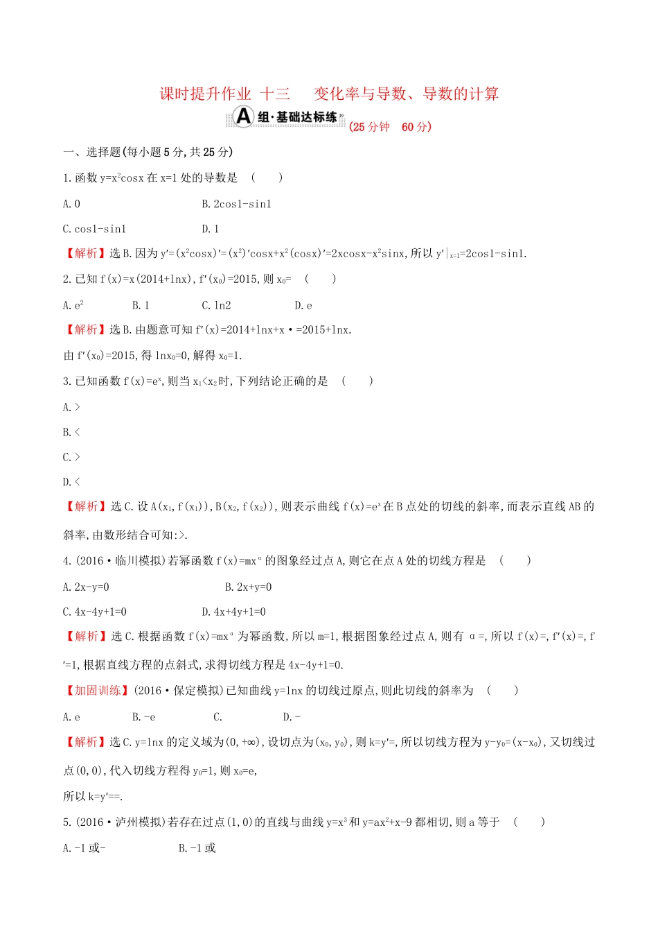 高考数学一轮复习 第二章 函数、导数及其应用 2.10 变化率与导数、导数的计算课时提升作业 理试题_第1页
