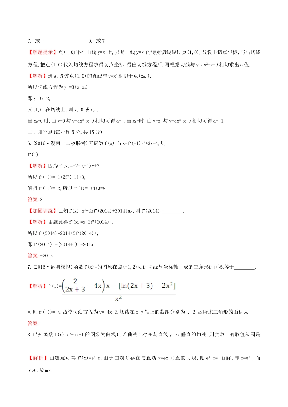 高考数学一轮复习 第二章 函数、导数及其应用 2.10 变化率与导数、导数的计算课时提升作业 理试题_第2页