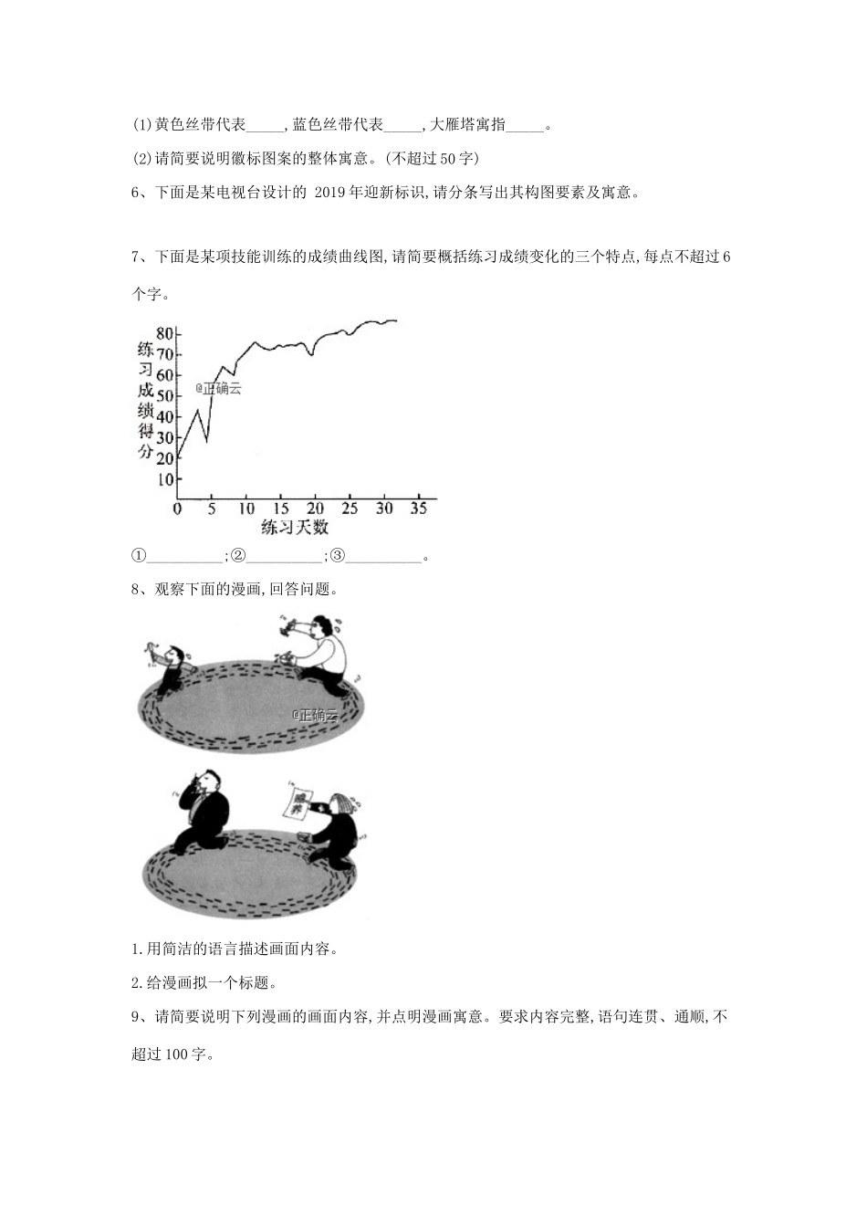 高考语文二轮复习 常考题型大通关9 图文转换（含解析）-人教版高三全册语文试题_第3页