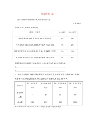 高考语文二轮复习 常考题型大通关9 图文转换（含解析）-人教版高三全册语文试题