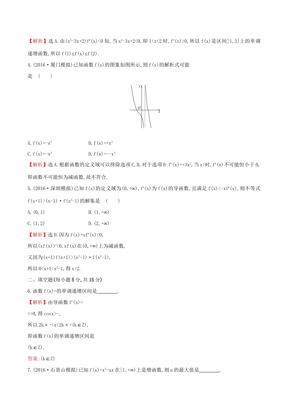 高考数学一轮复习 第二章 函数、导数及其应用 2.11.1 利用导数研究函数的单调性课时提升作业 理试题_第2页