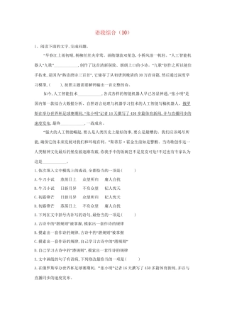 高考语文二轮复习 常考题型大通关10 语段综合（含解析）-人教版高三全册语文试题