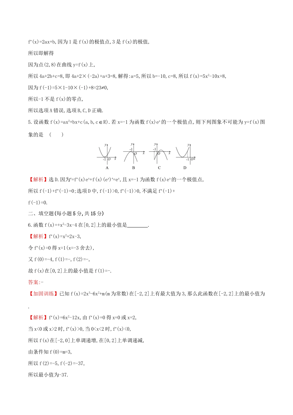 高考数学一轮复习 第二章 函数、导数及其应用 2.11.2 利用导数研究函数的极值、最值课时提升作业 理试题_第2页