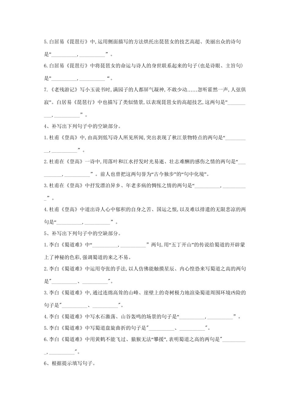 高考语文二轮复习 常考题型大通关11 名句名篇默写（含解析）-人教版高三全册语文试题_第2页