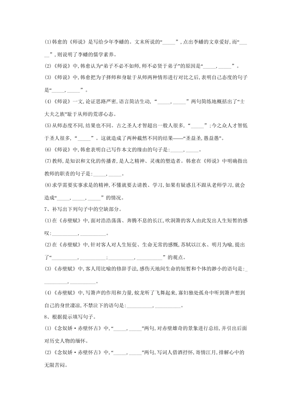 高考语文二轮复习 常考题型大通关11 名句名篇默写（含解析）-人教版高三全册语文试题_第3页