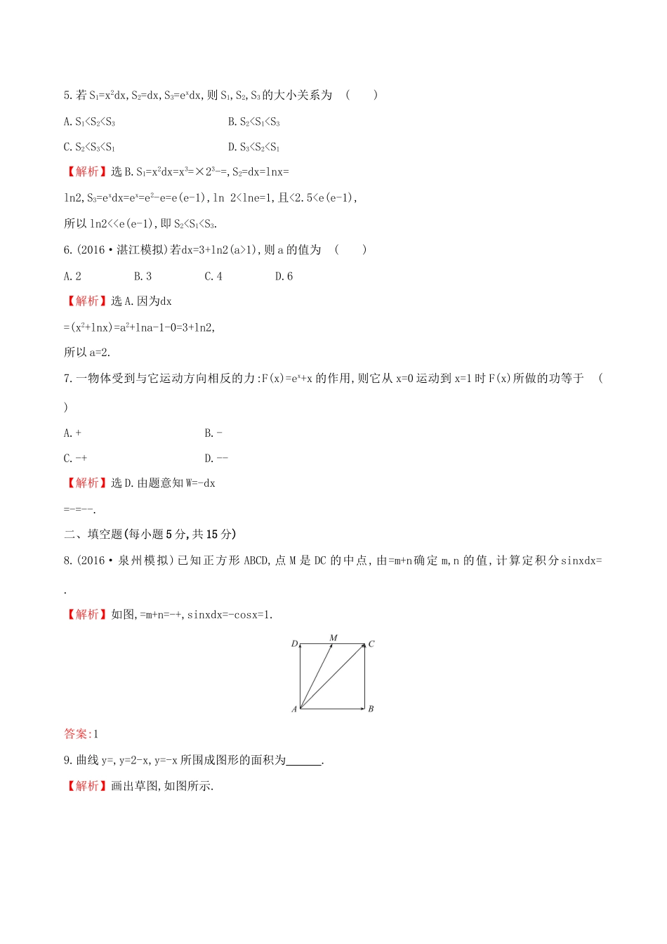 高考数学一轮复习 第二章 函数、导数及其应用 2.12 定积分的概念与微积分基本定理、定积分的简单应用课时提升作业 理试题_第2页