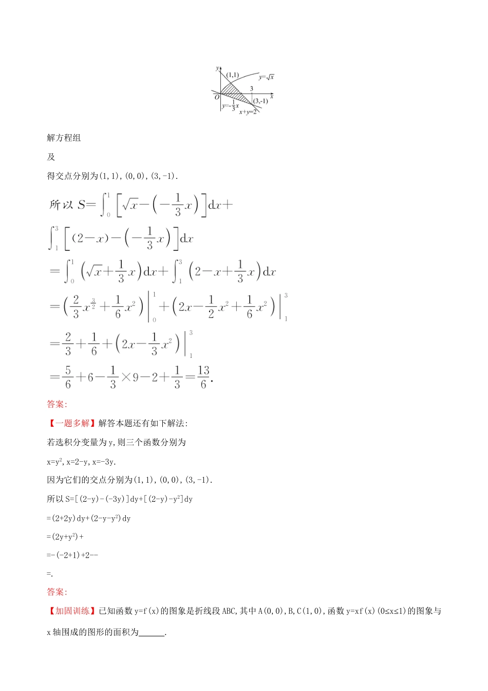高考数学一轮复习 第二章 函数、导数及其应用 2.12 定积分的概念与微积分基本定理、定积分的简单应用课时提升作业 理试题_第3页