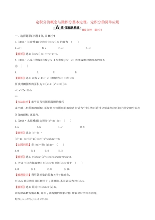 高考数学一轮复习 第二章 函数、导数及其应用 2.12 定积分的概念与微积分基本定理、定积分的简单应用课时提升作业 理试题