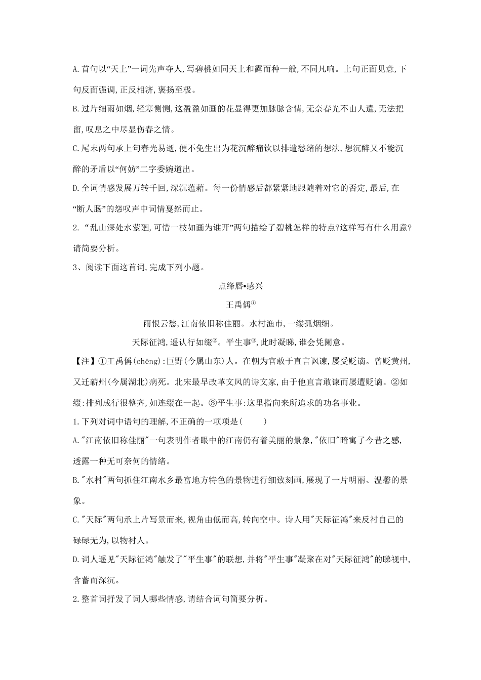 高考语文二轮复习 常考题型大通关13 古代诗歌鉴赏2（含解析）-人教版高三全册语文试题_第2页