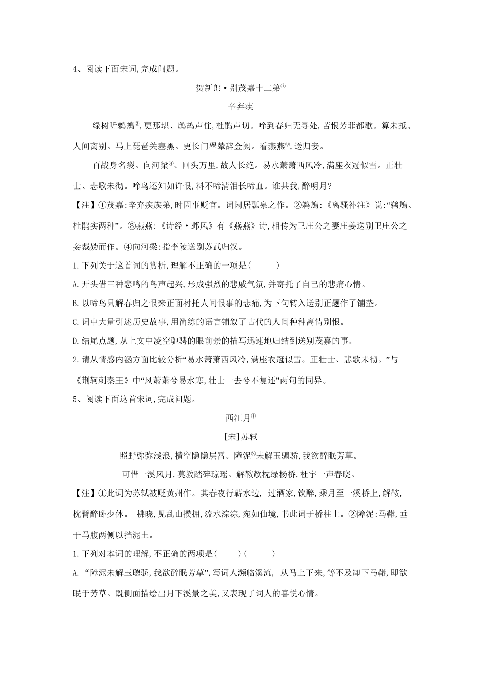 高考语文二轮复习 常考题型大通关13 古代诗歌鉴赏2（含解析）-人教版高三全册语文试题_第3页