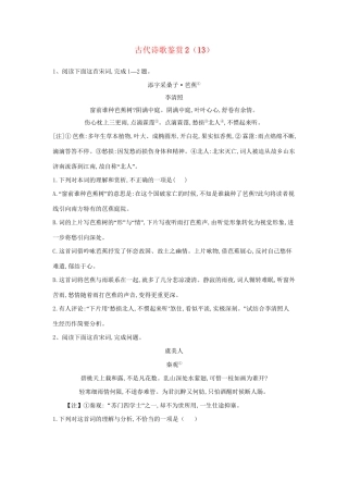 高考语文二轮复习 常考题型大通关13 古代诗歌鉴赏2（含解析）-人教版高三全册语文试题