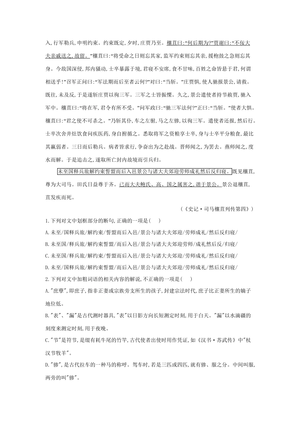 高考语文二轮复习 常考题型大通关14 文言文阅读1（含解析）-人教版高三全册语文试题_第3页