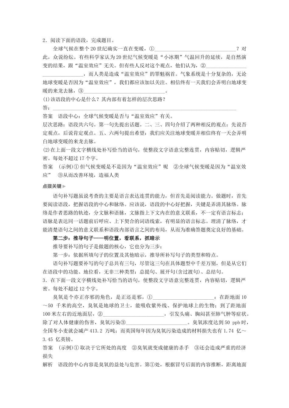 高考语文大一轮复习 第八章 语言文字应用基于思维的语言建构和运用 专题五 语句补写 核心突破二 理解必备知识，掌握关键能力试题_第2页