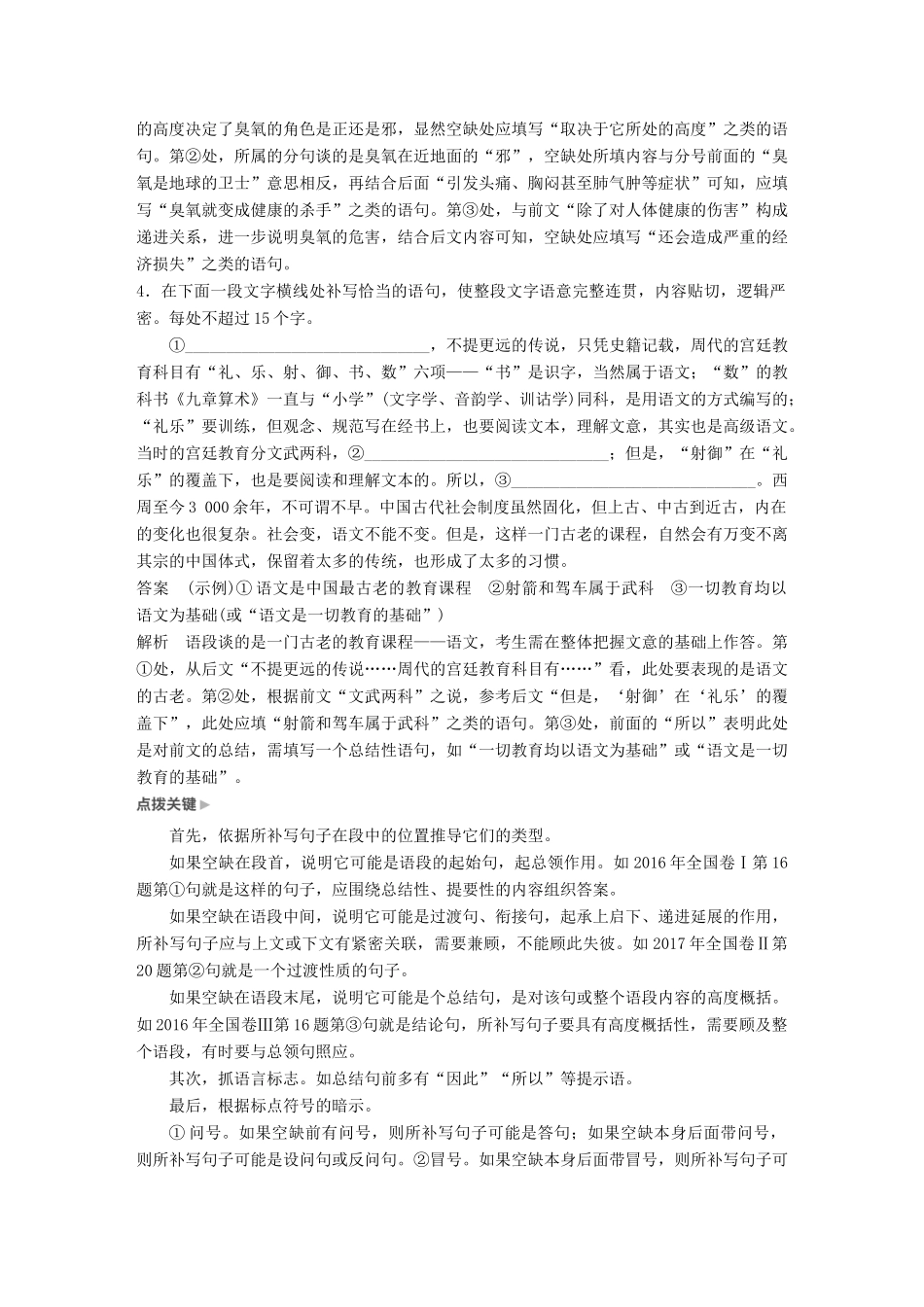 高考语文大一轮复习 第八章 语言文字应用基于思维的语言建构和运用 专题五 语句补写 核心突破二 理解必备知识，掌握关键能力试题_第3页