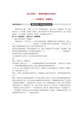 高考语文大一轮复习 第八章 语言文字应用基于思维的语言建构和运用 专题五 语句补写 核心突破二 理解必备知识，掌握关键能力试题