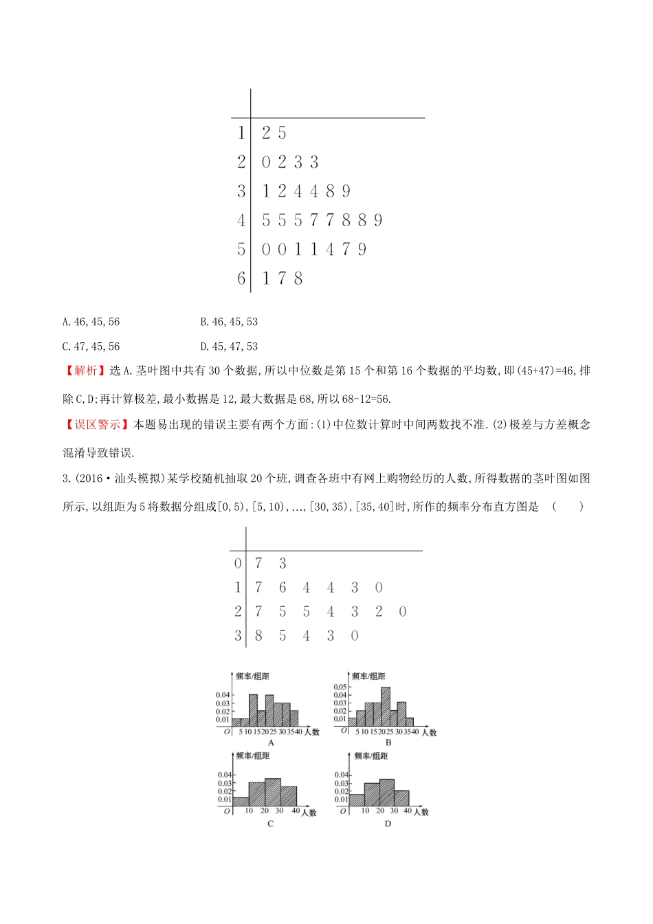 高考数学一轮复习 第九章 算法初步、统计、统计案例 9.3 用样本估计总体课时提升作业 理试题_第2页
