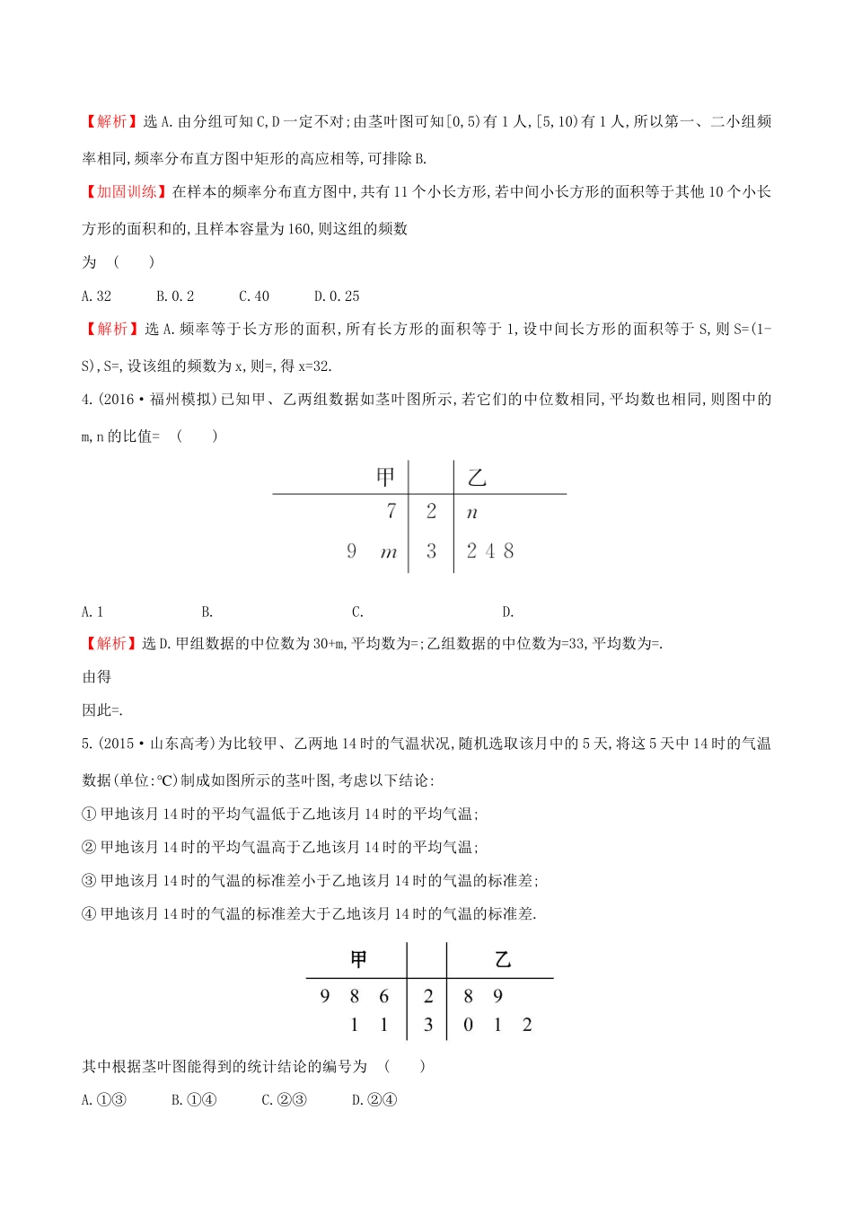 高考数学一轮复习 第九章 算法初步、统计、统计案例 9.3 用样本估计总体课时提升作业 理试题_第3页