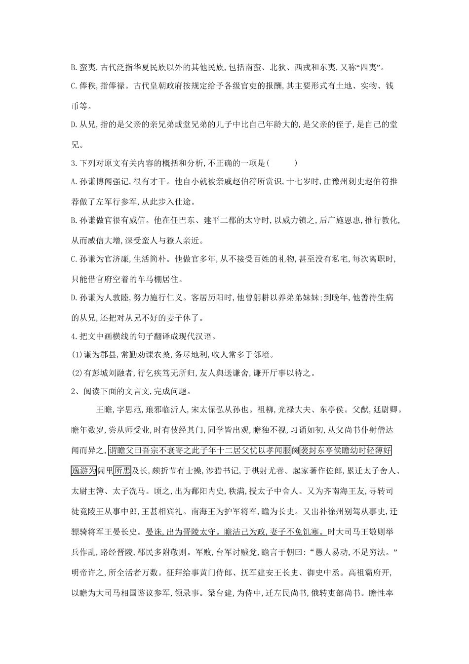 高考语文二轮复习 常考题型大通关16 文言阅读3（含解析）-人教版高三全册语文试题_第2页