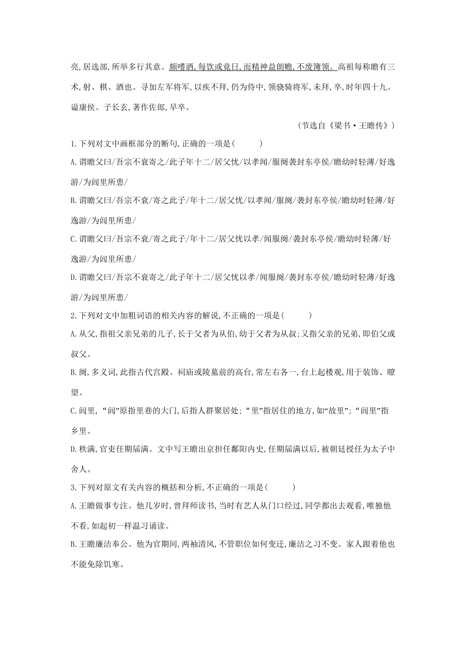高考语文二轮复习 常考题型大通关16 文言阅读3（含解析）-人教版高三全册语文试题_第3页